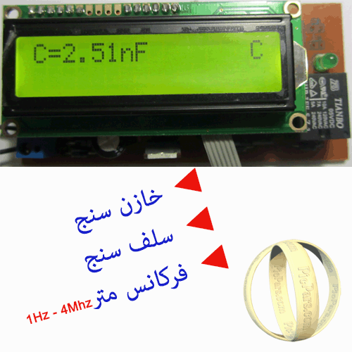 پروژه خازن سنج و سلف سنج-LC متر با avr