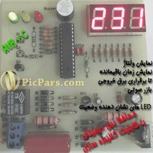 محافظ,برق شهر,اندازه گیری,ولتاژ,avr,زبان c,امنیتی,نوسان,محافظ برق,طراحی محافظ برق,پروژه محافظ برق,پروژه ساخت محافظ لوازم برقی,محافظ یخچال,محافظ تلویزیون,محافظ کامپیوتر,پروژه الکترونیک با avr,پروژه الکترونیک با میکرو,طراحی مدار الکترونیکی,پروژه الکترونیکی,پروژه دانشجویی,پروژه دانشجویی الکترونیک,ساخت پروژه دانشجویی الکترونیک,پروژه الکترونیک دانشجویی