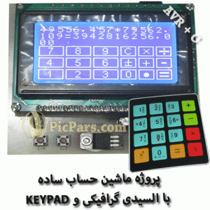 پروژه نشت یاب گاز و کنترل با SMS