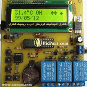 کنترل اتوماتیک کولرهای آبی با ریموت کنترل و avr
