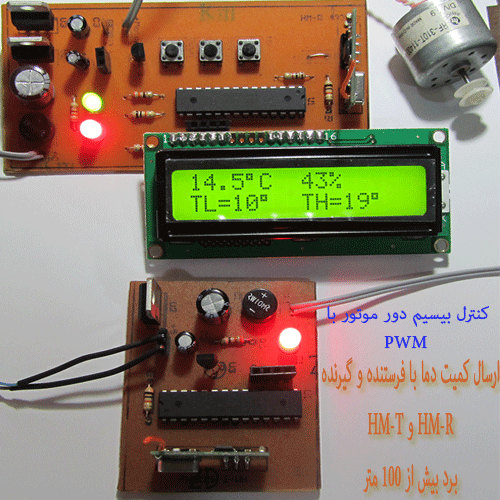 پروژه کنترل بی سیم دور موتور برحسب دما با avr