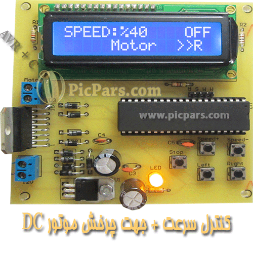 موتور,pwm,کنترل موتور,کنترل سرعت و جهت,درایور جریان بالا,avr,زبان c,کنترلر,پروژه الکترونیک با avr,پروژه الکترونیک با میکرو,طراحی مدار الکترونیکی,پروژه الکترونیکی,پروژه دانشجویی,پروژه دانشجویی الکترونیک,ساخت پروژه دانشجویی الکترونیک,پروژه الکترونیک دانشجویی,L298